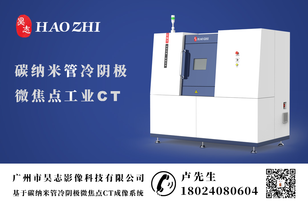 應(yīng)用工業(yè)CT進(jìn)行無(wú)損檢測(cè)的優(yōu)點(diǎn)